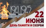 «85 лет назад началась Великая Отечественная...»