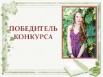 «Одна история, одной маленькой девочки»