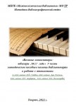 «Великие композиторы: юбиляры 2022  года» 1 часть