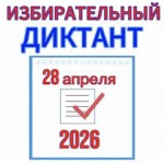 Проверили знания о выборах!