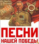 «10 легендарных песен Великой Отечественной войны»