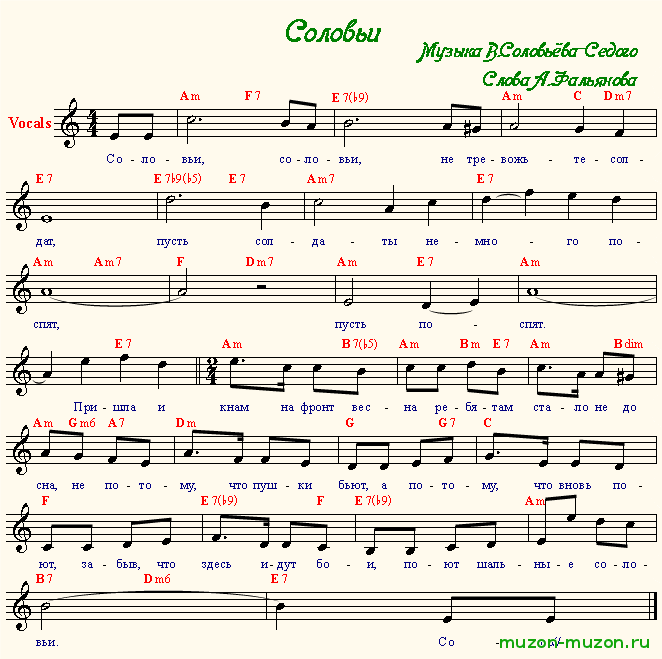 Там далеко далеко в тихом городе. Соловьи не тревожьте солдат Ноты. Запоют акафист соловьи Ноты. Соловьев седой соловьи Ноты. Соловей Ноты.