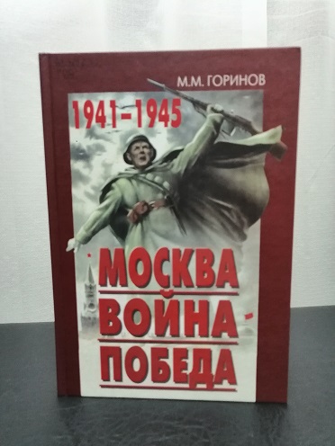 Плакат мы не дрогнем в бою. Велика Россия а отступать некуда позади. Умелый не дрогнет в бою. Мы не дрогнем в бою за столицу свою.