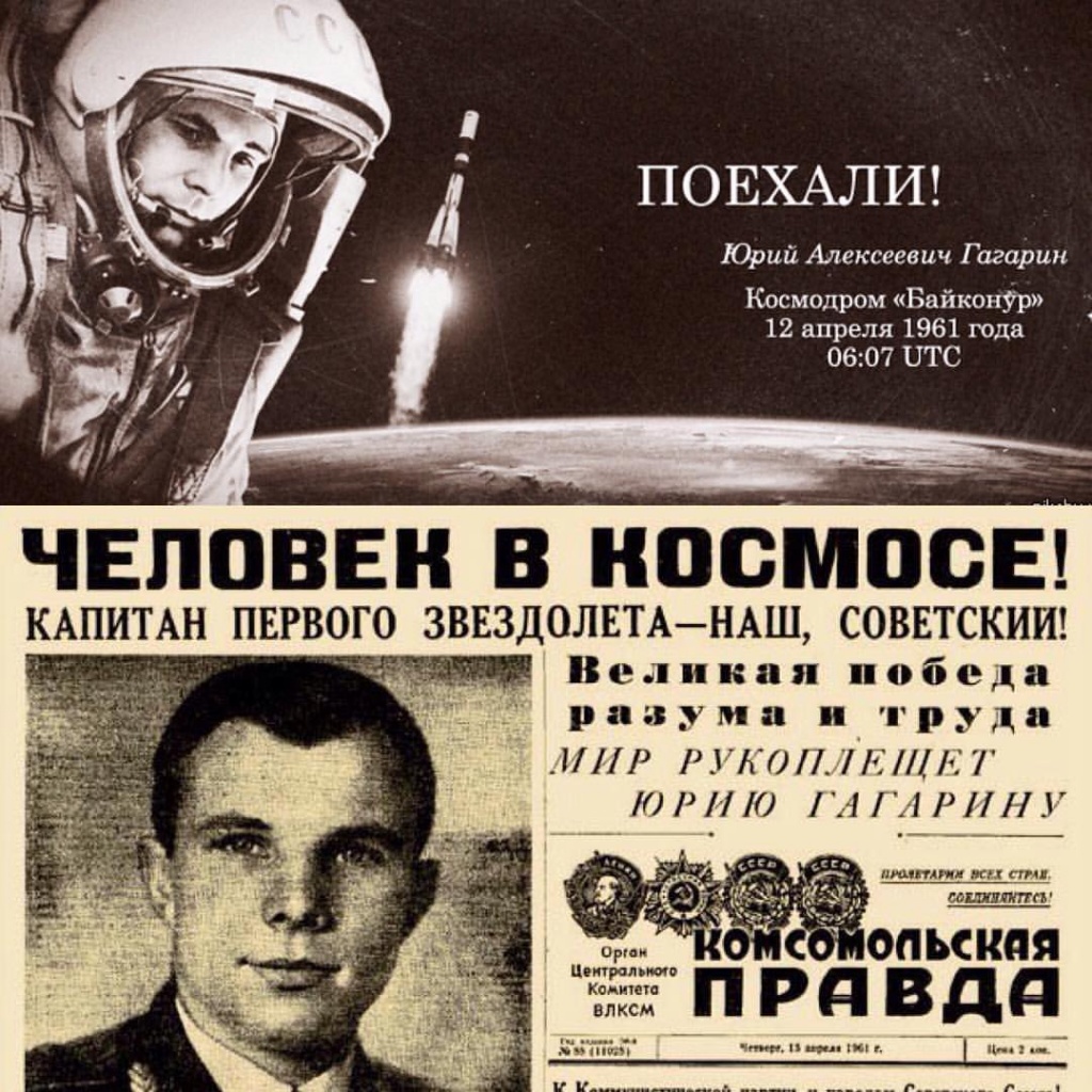1961 Год полет Гагарина