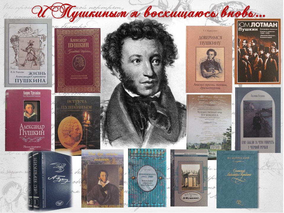 Картинки книг пушкина для презентации