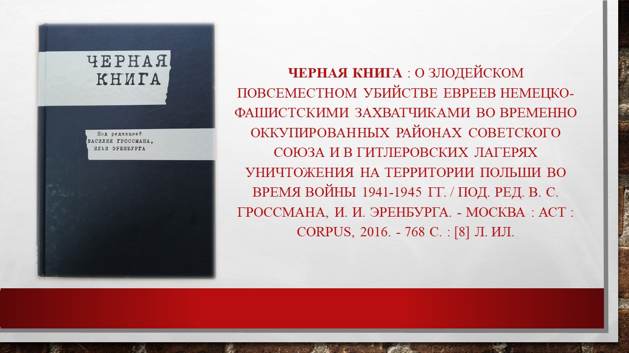 Нацистский геноцид народов ссср неизвестные страницы